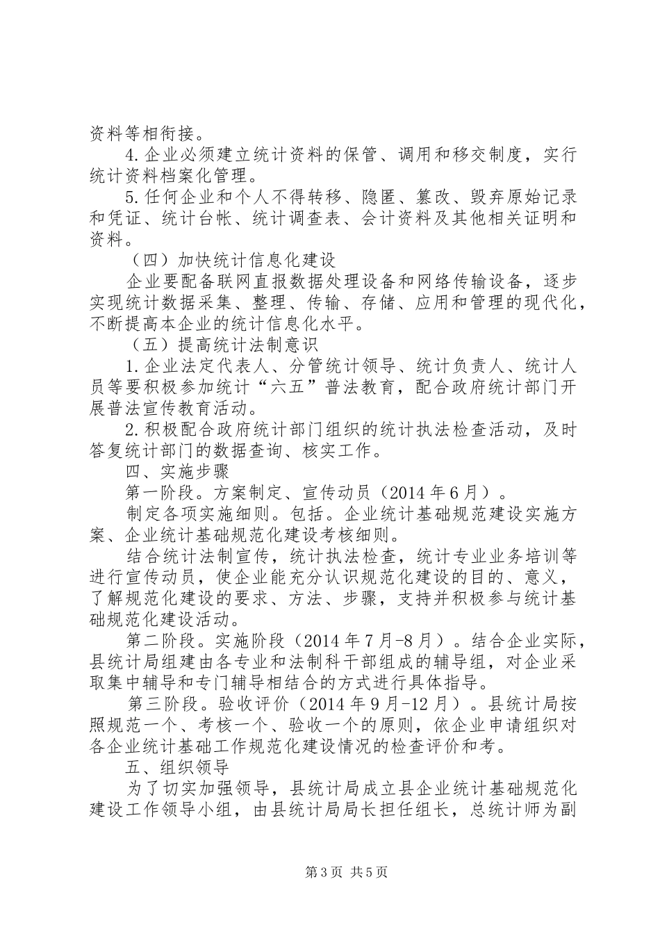 统计基础规范化建设工作方案2篇_第3页