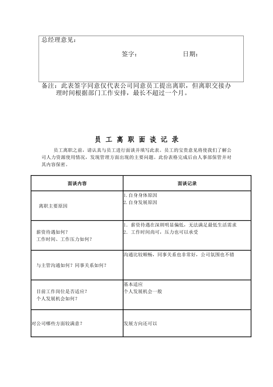 离职工作交接清单(6页)_第3页