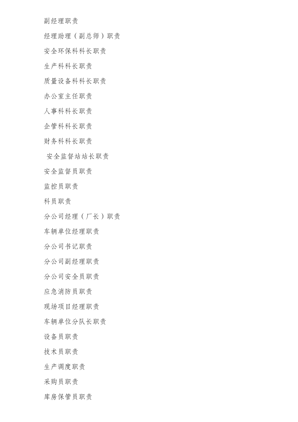 某公司员工HSE岗位职责描述_第2页