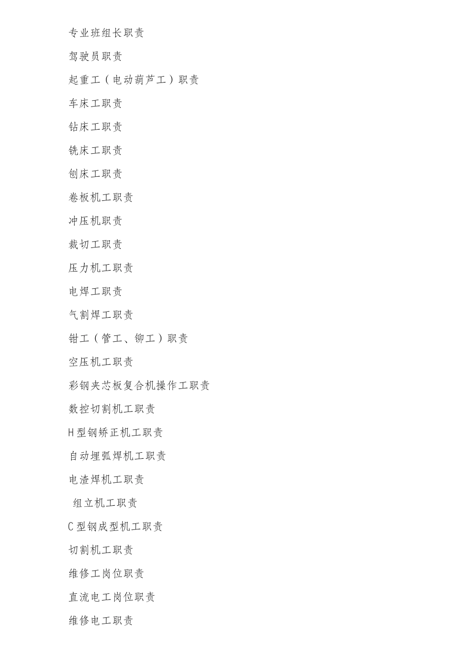 某公司员工HSE岗位职责描述_第3页