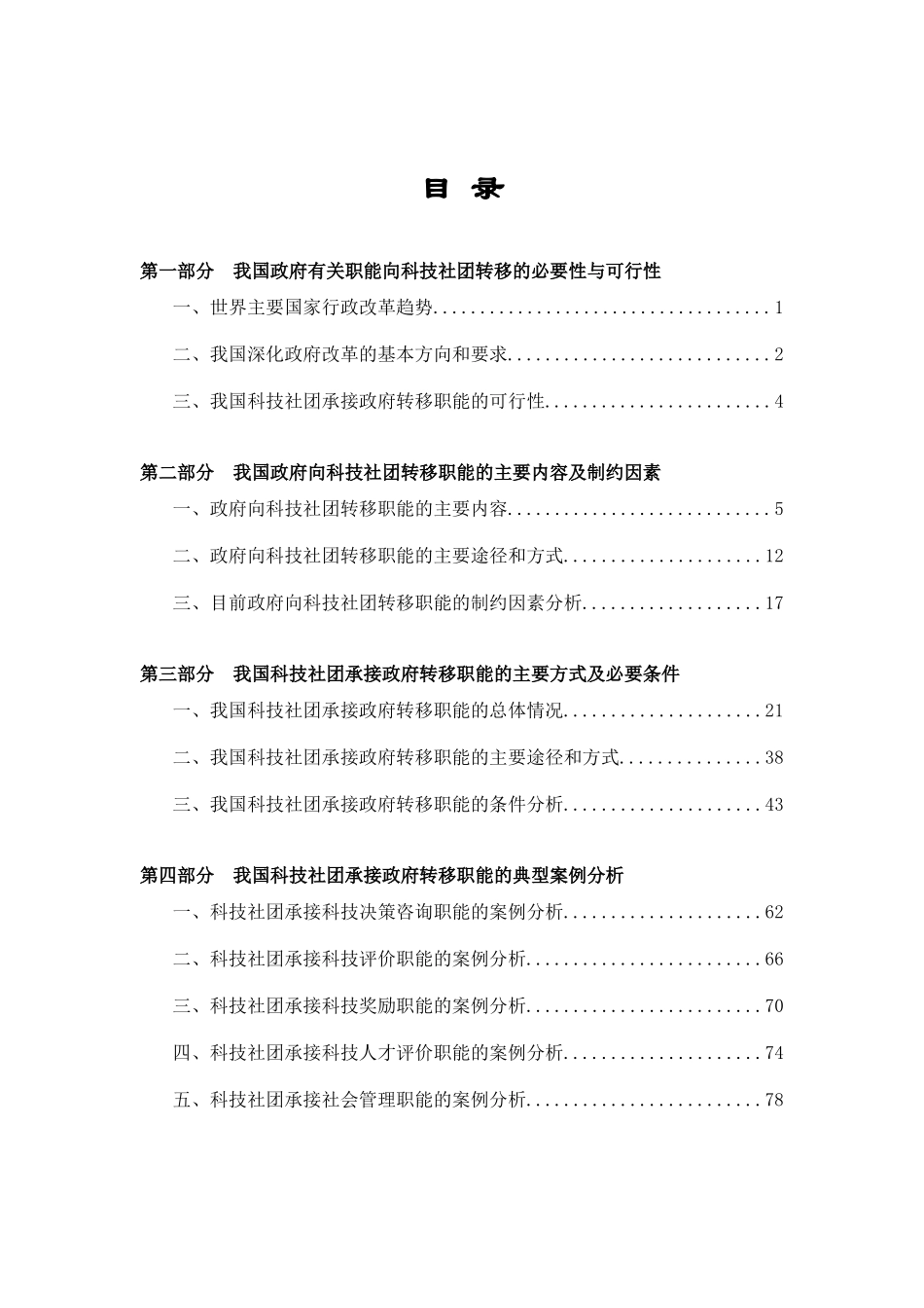 科技社团承接政府转移职能研究总报告_第2页