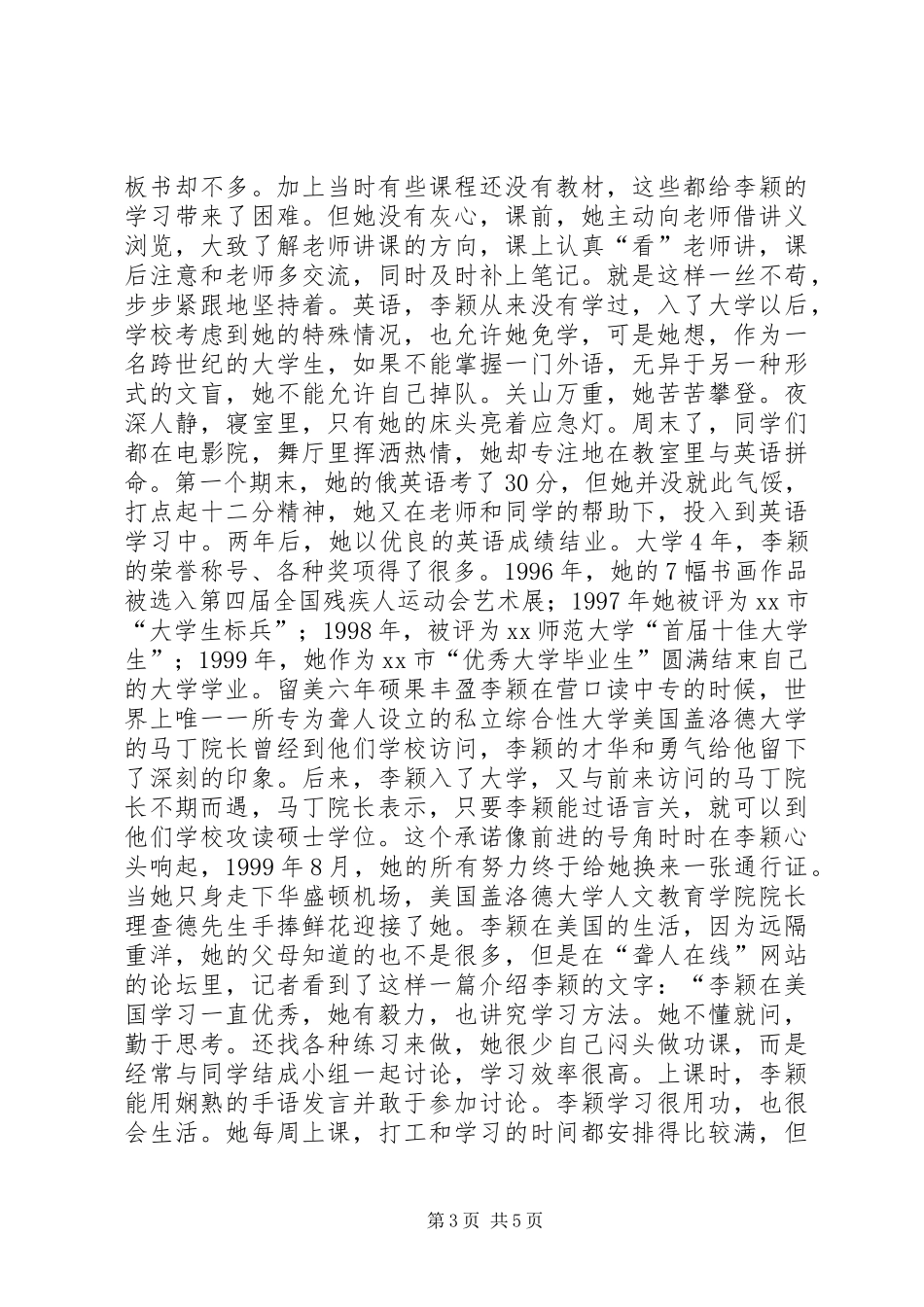 “公民道德宣传日”宣传教育活动实施方案 _第3页