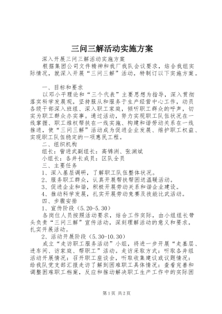 三问三解活动方案 