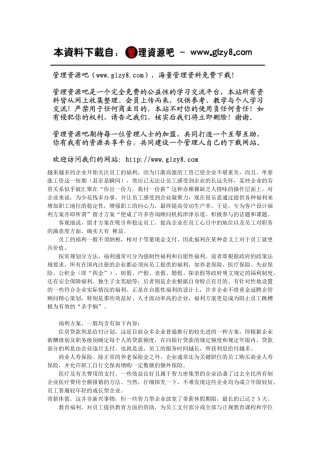 福利，原工的原动力