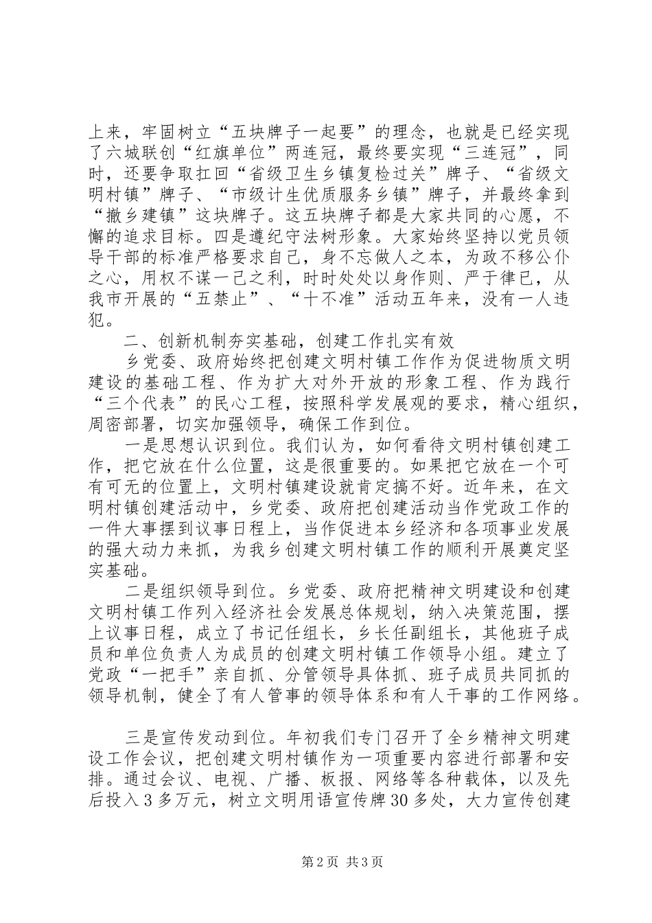 XX乡创建省级“文明村镇”工作汇报材料 _第2页