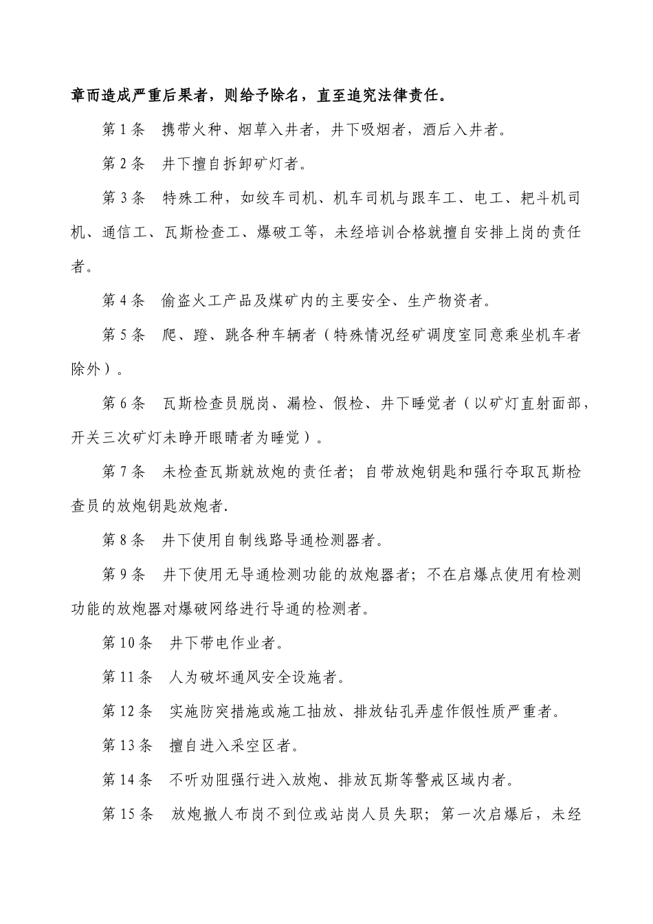 某公司安全奖惩条例细则_第3页