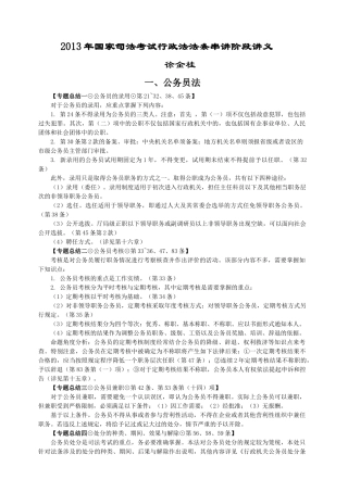 X年新起点法条串讲班行政法-徐金桂讲义