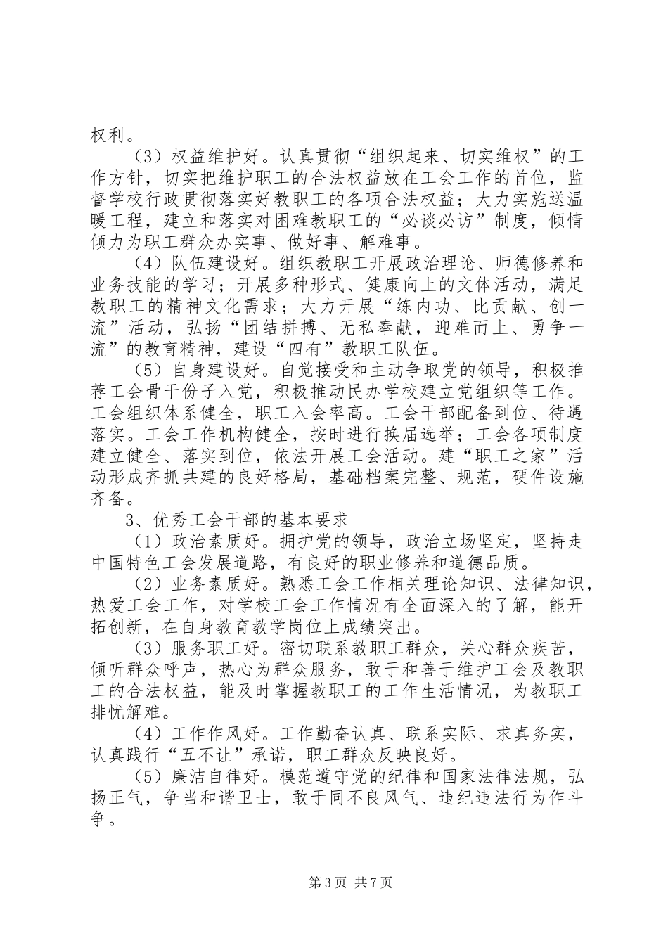 学校工会和教职工创先争优方案_第3页
