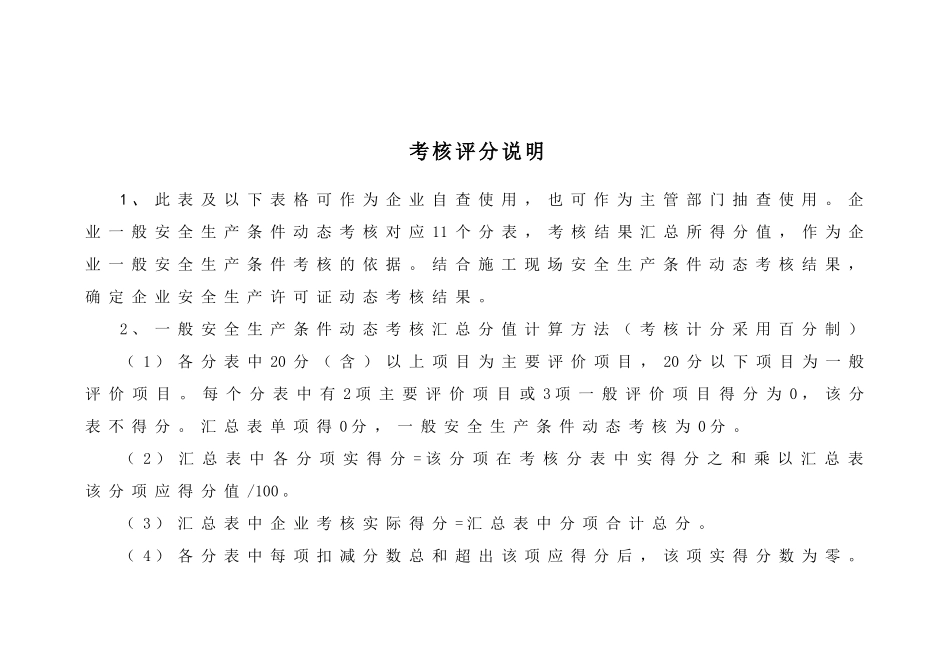 动态许可证考核标准_第2页