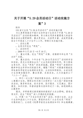 关于开展“5.29会员活动日”活动方案”3 (3)