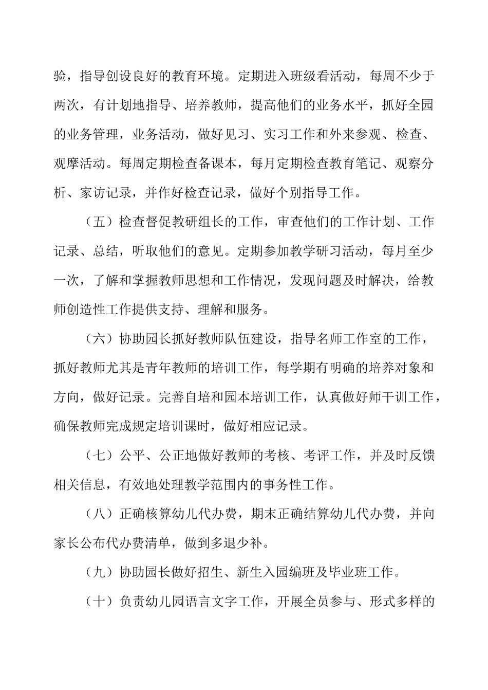 【澧溪幼儿园各部门条线岗位职责】_第2页