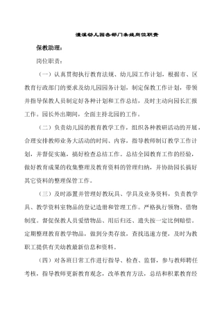 【澧溪幼儿园各部门条线岗位职责】