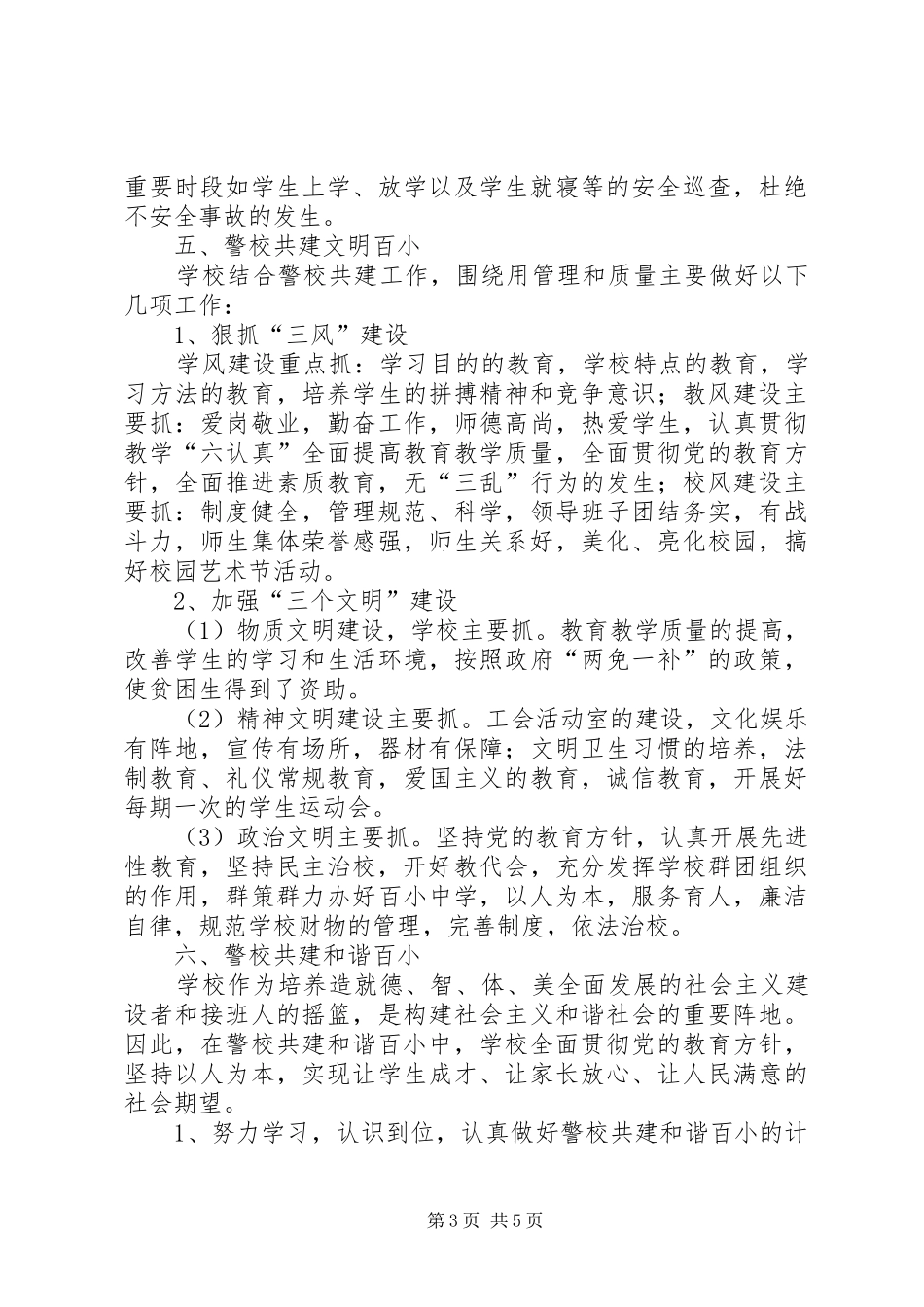 警校共建平安校园方案 _第3页