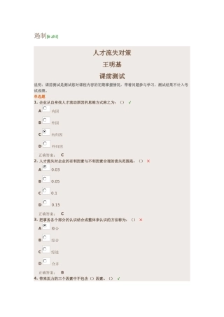 遏制人才流失对策