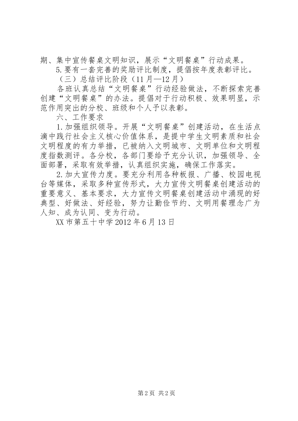 XX市第五十中学“文明餐桌”行动方案 _第2页