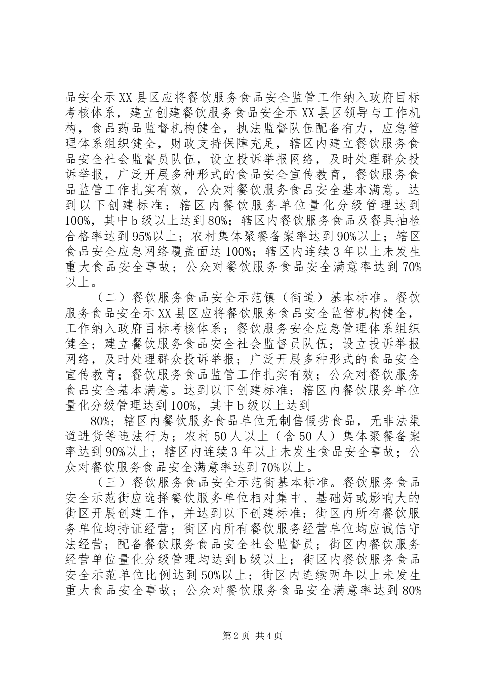 省级党建示范镇方案(2稿) _第2页