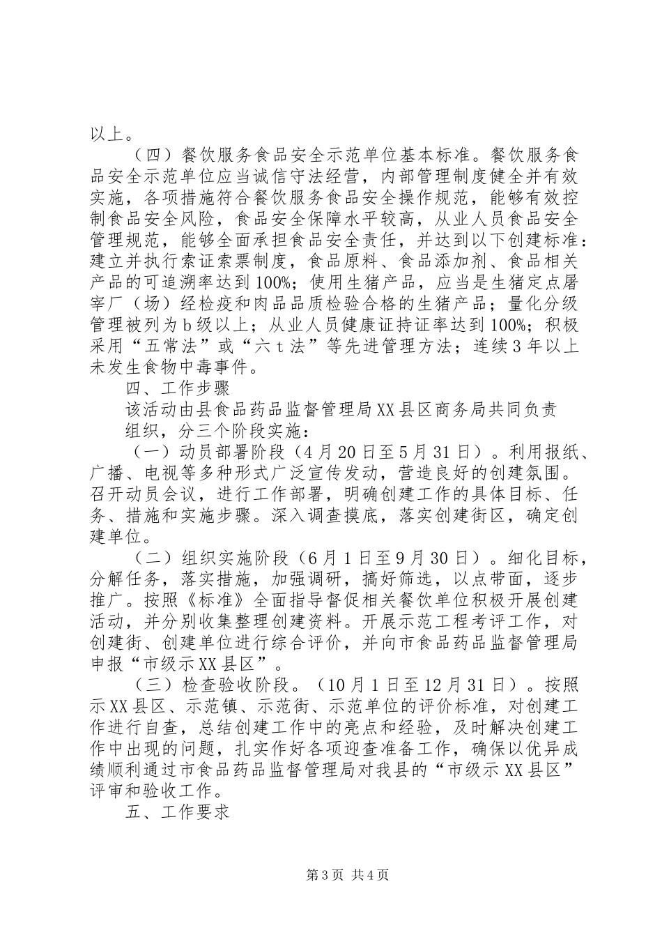 省级党建示范镇方案(2稿) _第3页