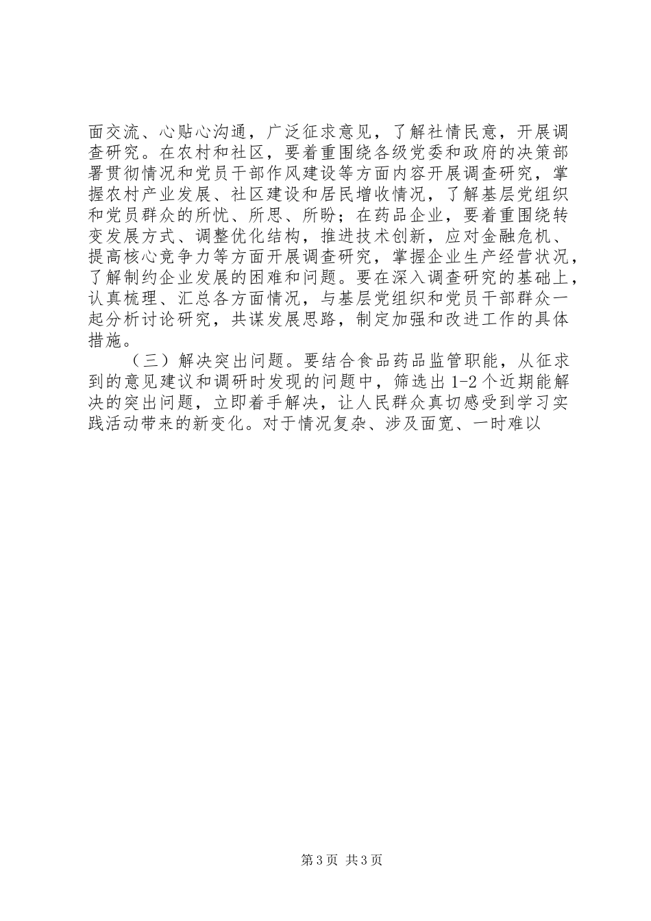 药监三进三同活动方案 _第3页