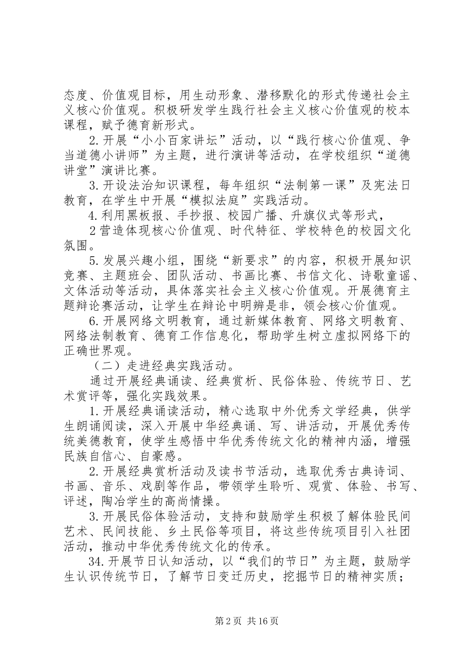学校新要求、大实践活动方案_第2页