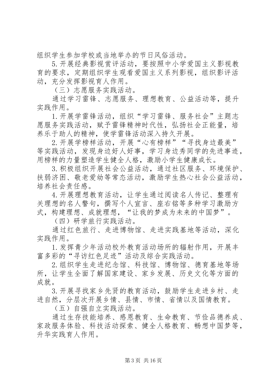 学校新要求、大实践活动方案_第3页