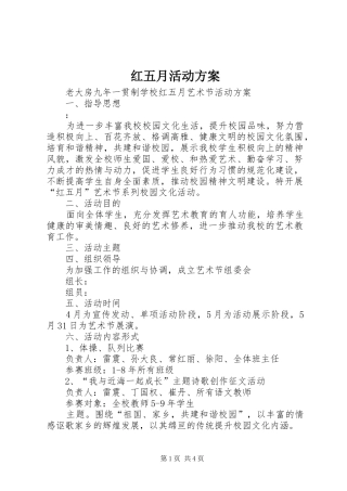 红五月活动实施方案 