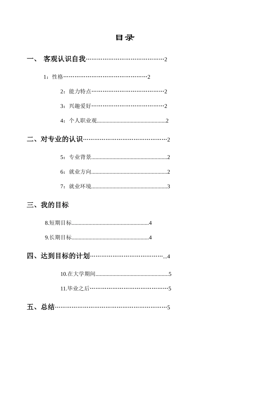 大学生职业规划设计1_第2页