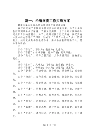 篇一：治庸问责工作实施方案