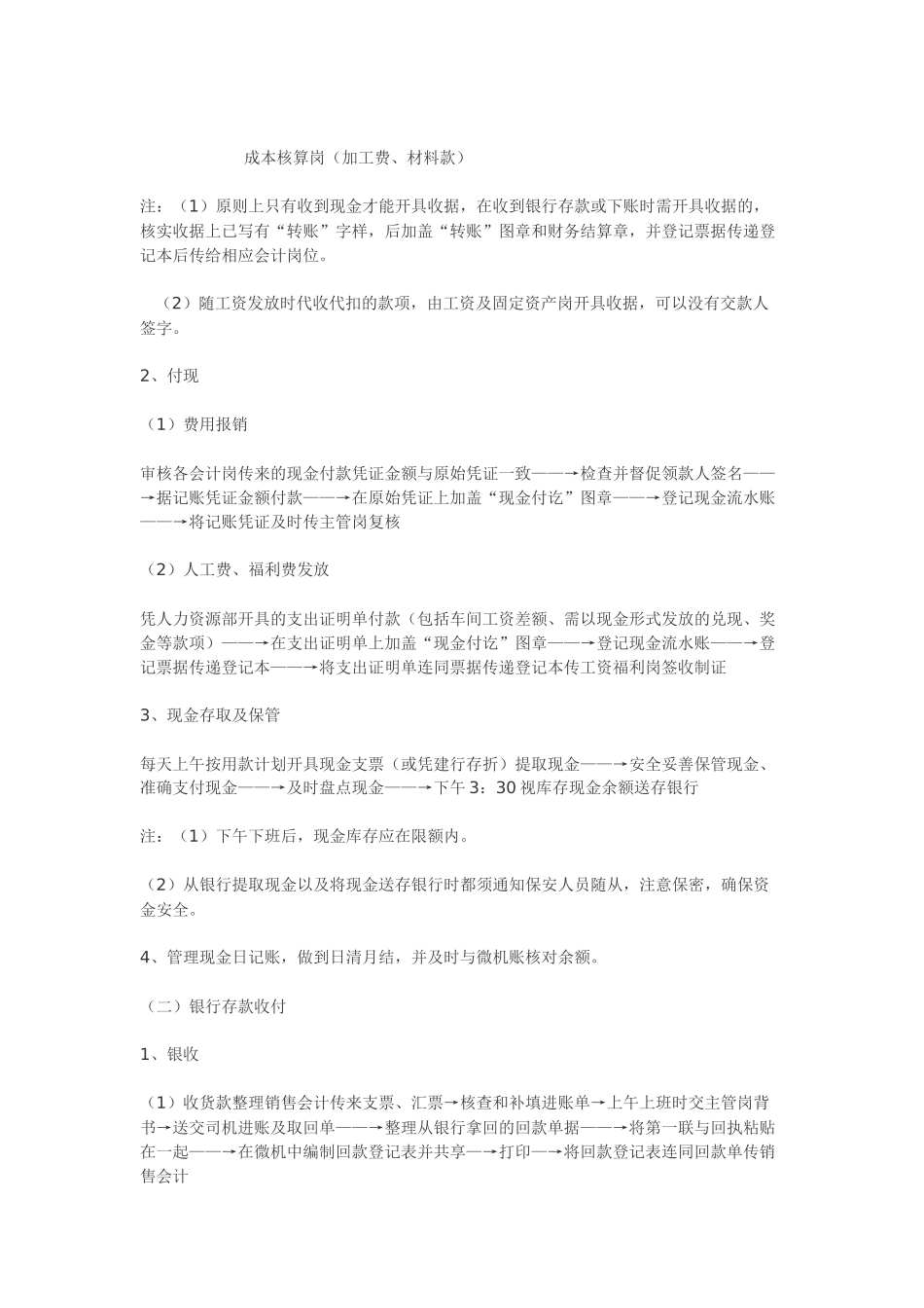 财务各岗位明细_第2页