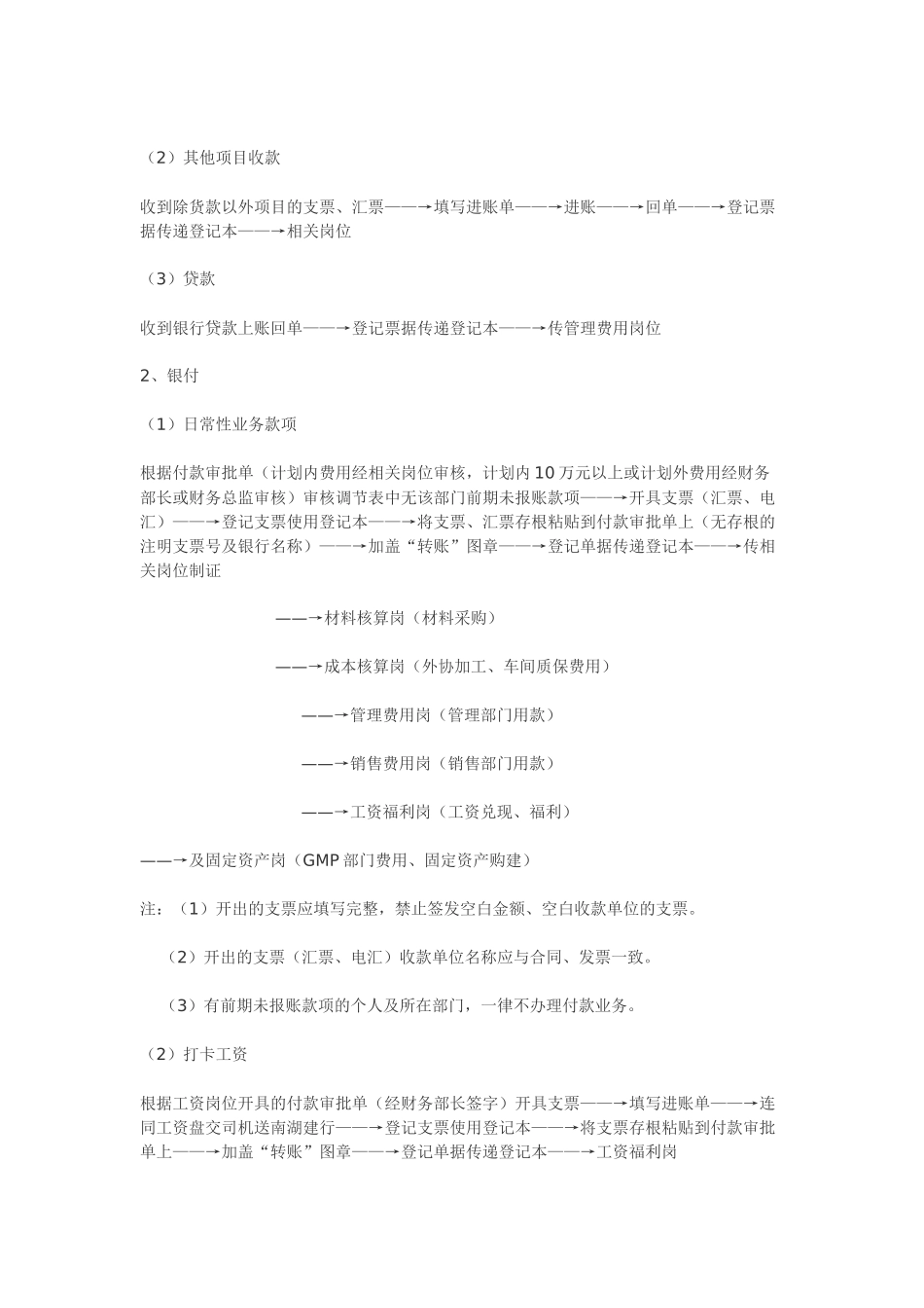 财务各岗位明细_第3页