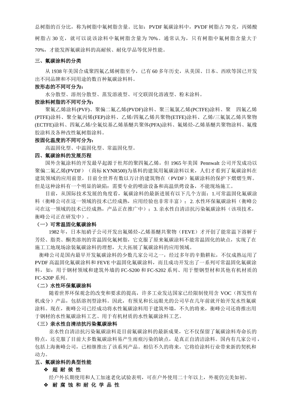 氟碳涂料技术培训手册--钢结构篇_第2页