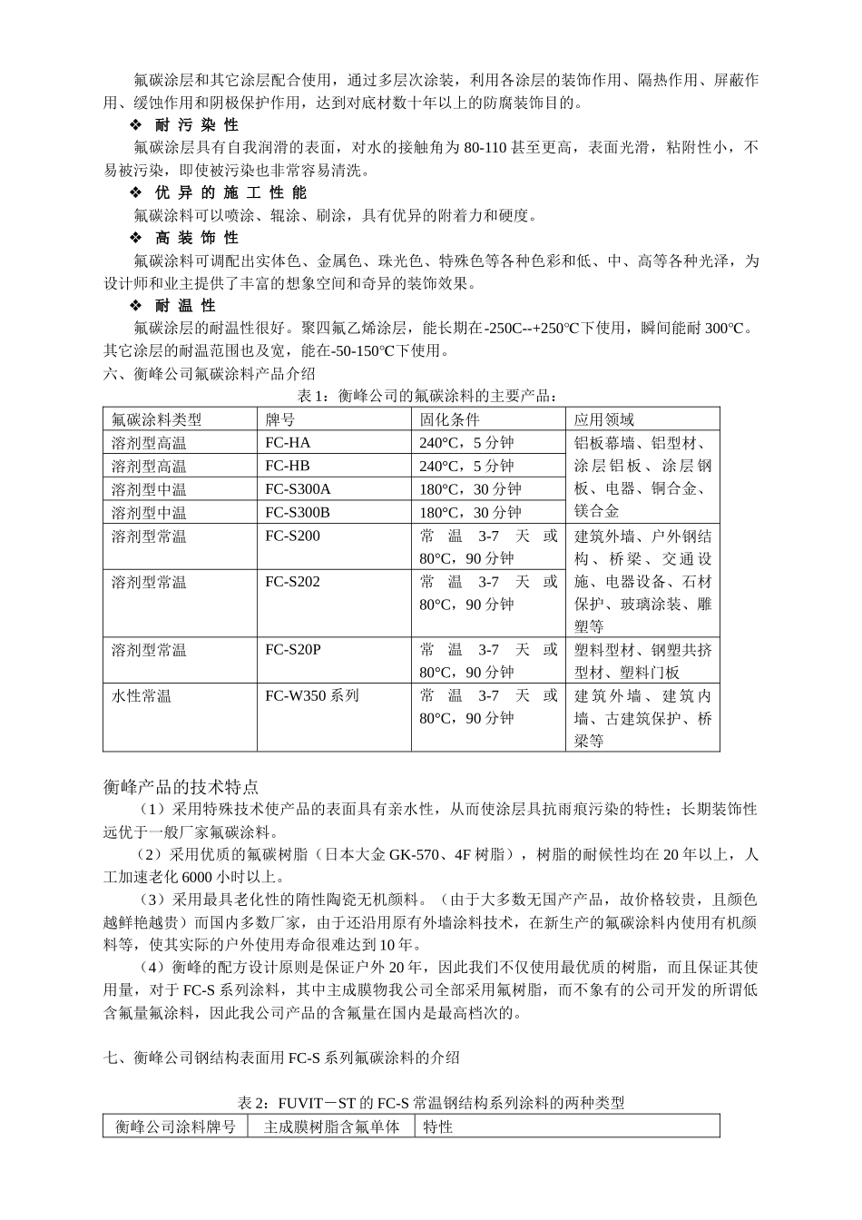 氟碳涂料技术培训手册--钢结构篇_第3页