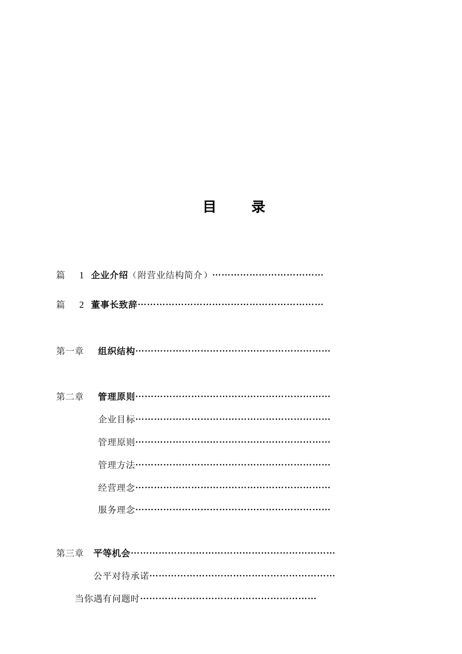 碧涛阁员工手册（老）_第1页