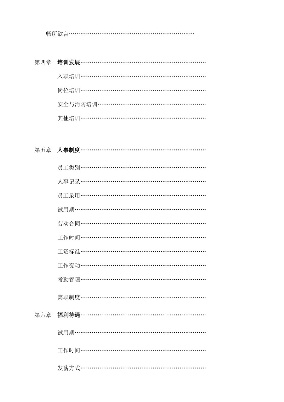 碧涛阁员工手册（老）_第2页