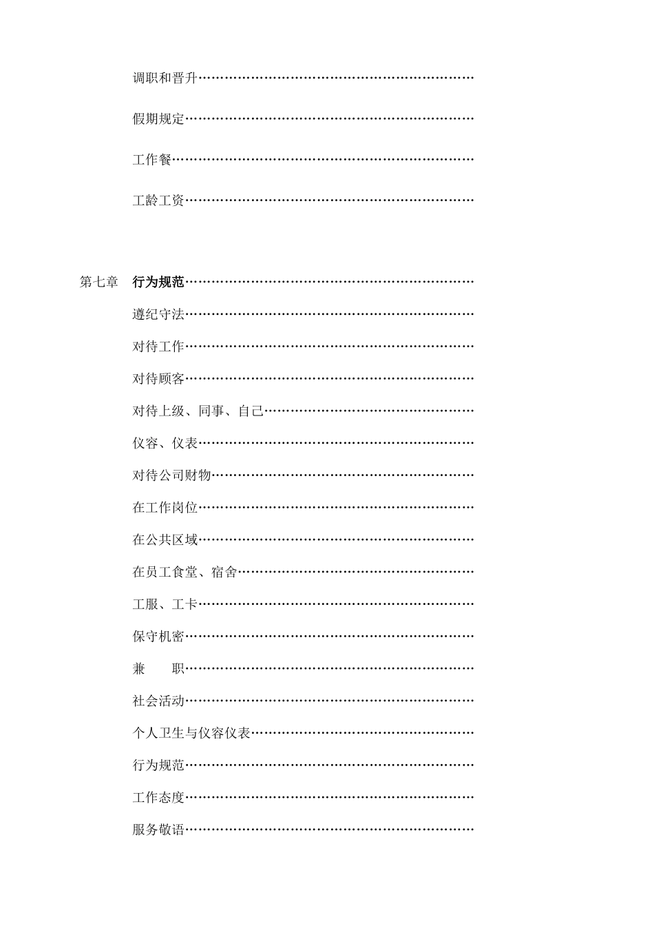 碧涛阁员工手册（老）_第3页