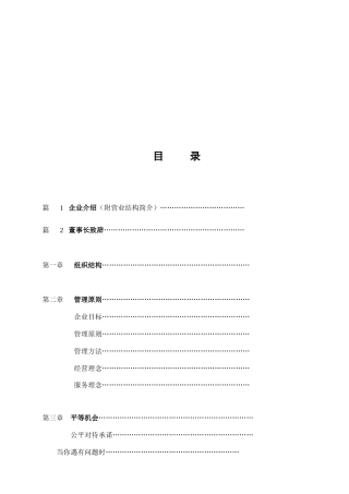 碧涛阁员工手册（老）