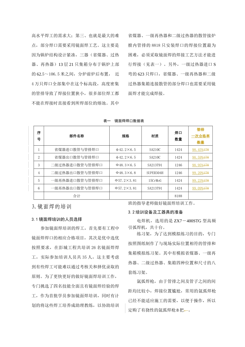 镜面焊焊接工艺的培训与实践_第2页