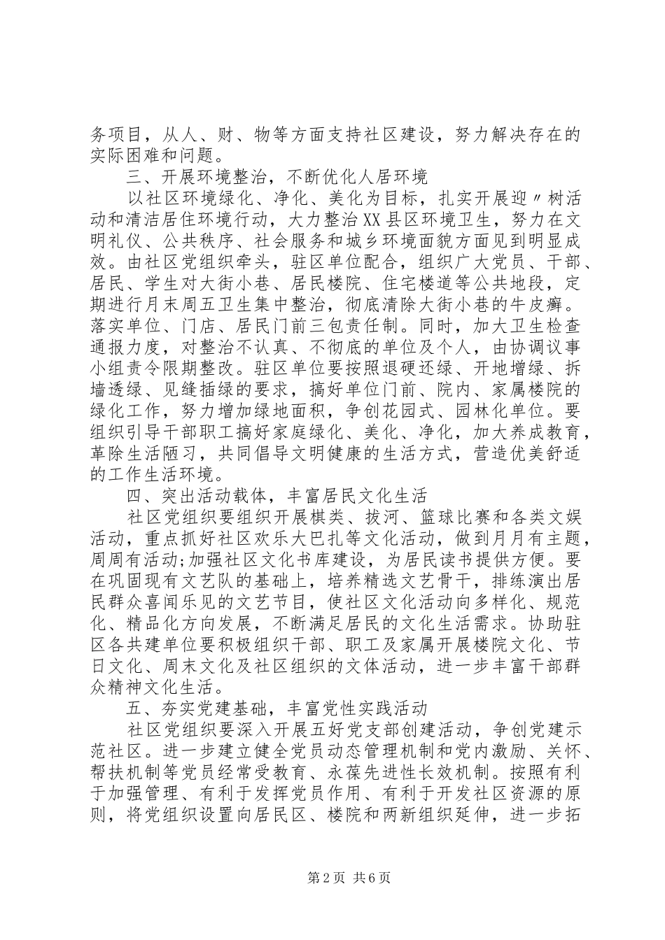 社区共驻共建实施方案社区开展共建活动的实施方案_第2页