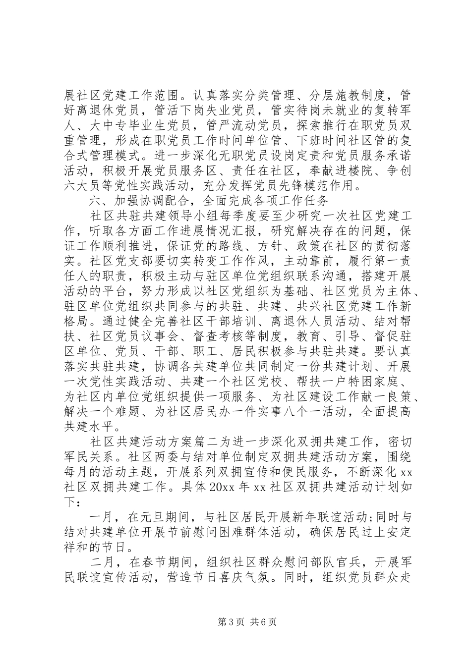 社区共驻共建实施方案社区开展共建活动的实施方案_第3页