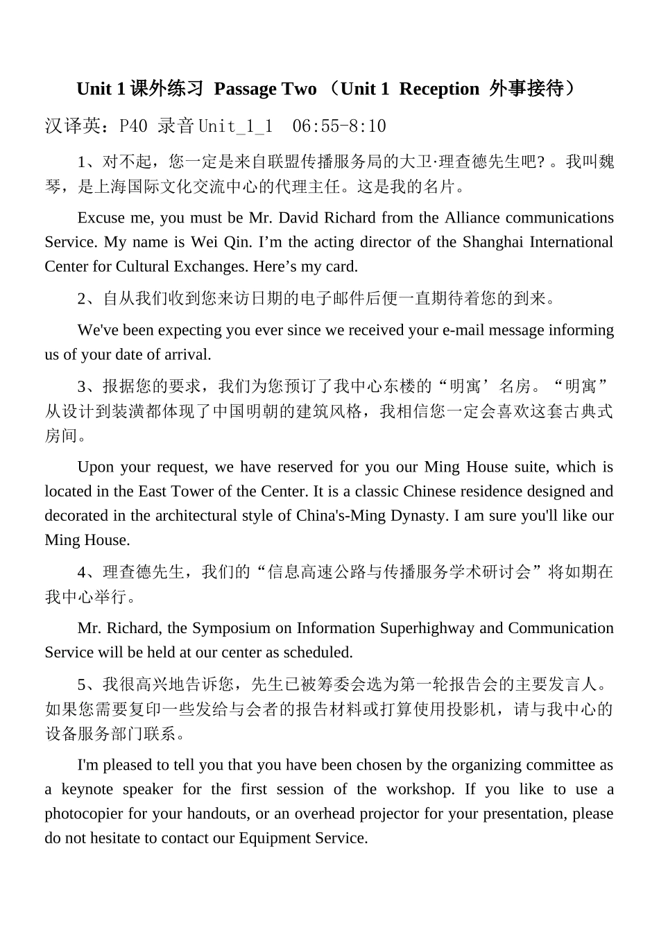 口译培训重点_第1页