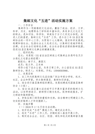 集邮文化“五进”活动方案 