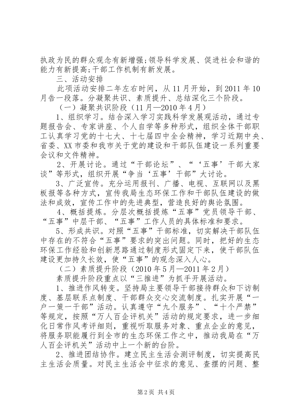 争当五事干部活动实施方案_第2页
