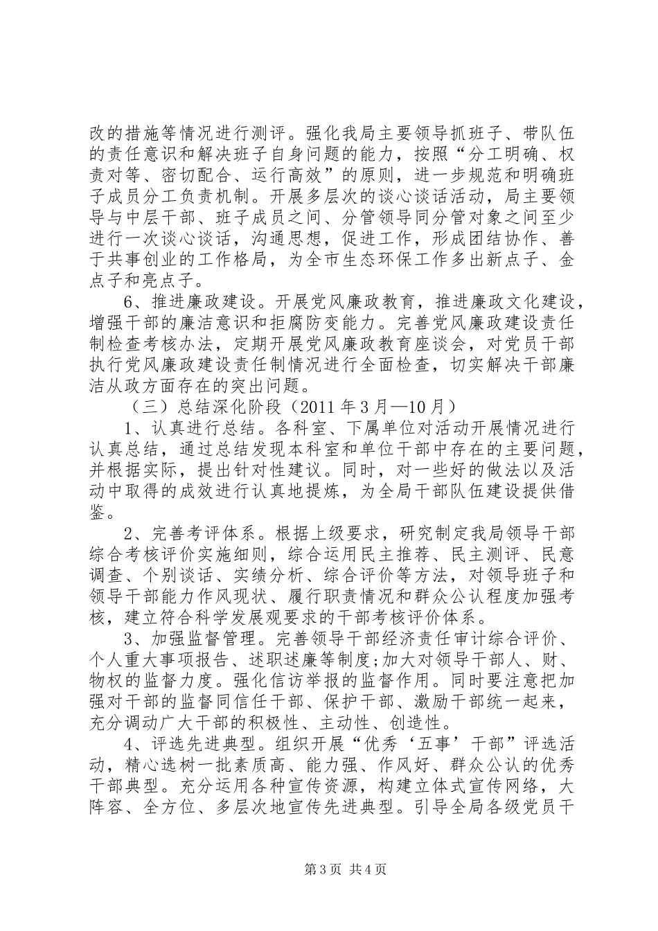 争当五事干部活动实施方案_第3页