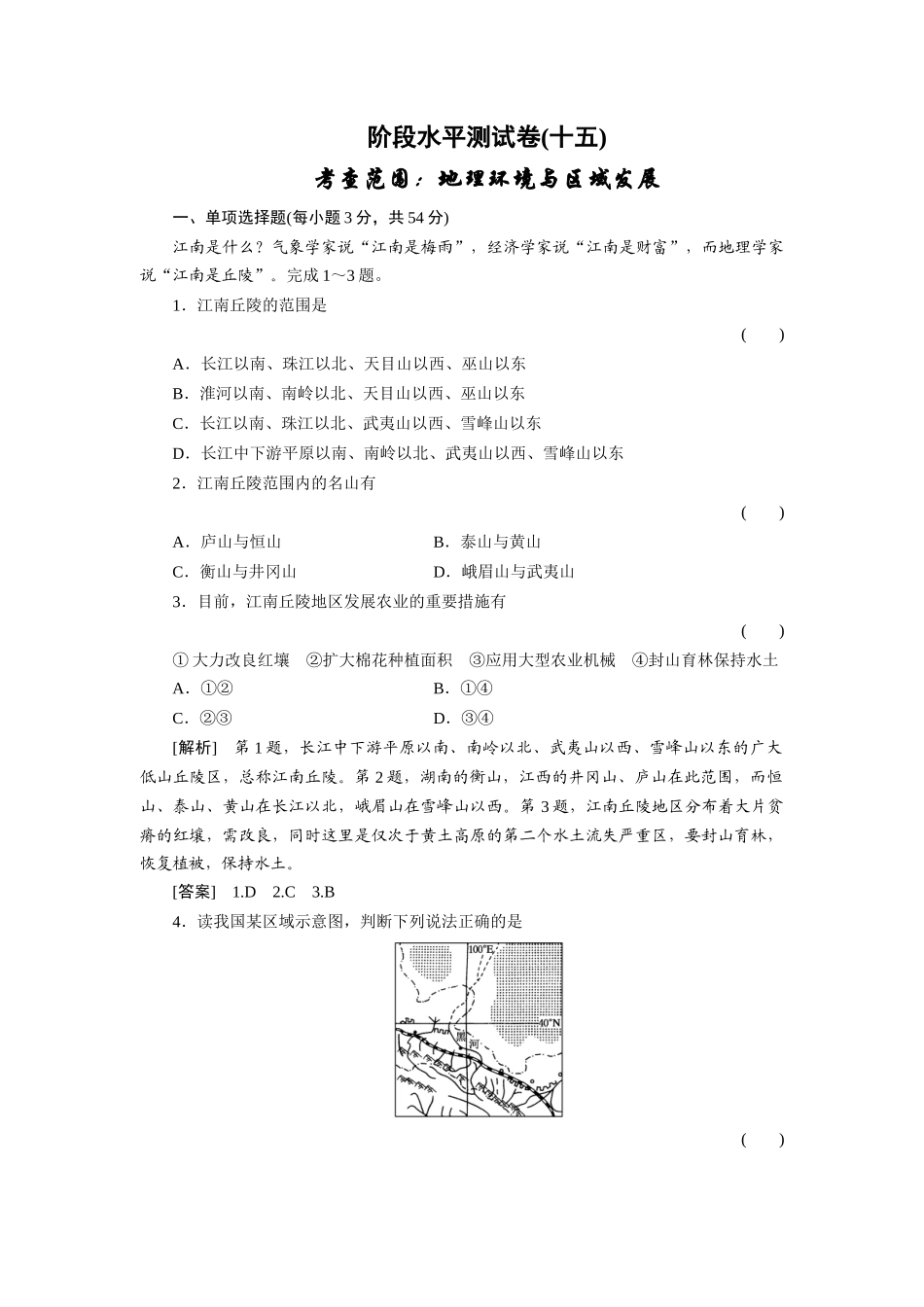 地理环境与区域的协调发展测试卷_第1页