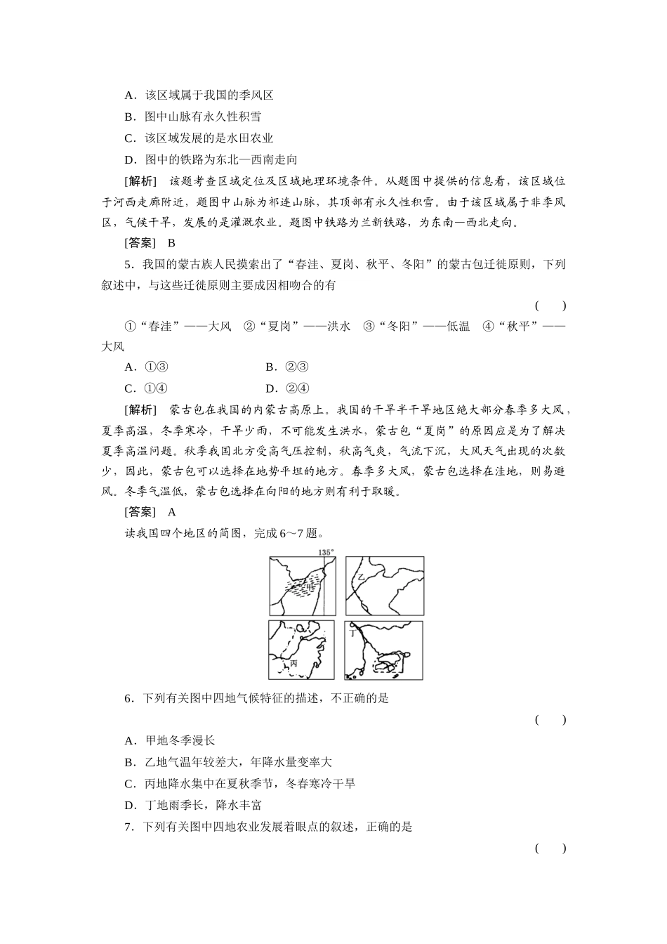 地理环境与区域的协调发展测试卷_第2页