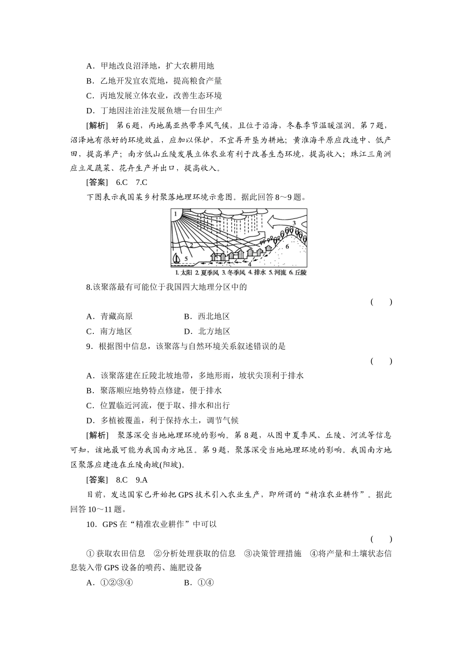 地理环境与区域的协调发展测试卷_第3页