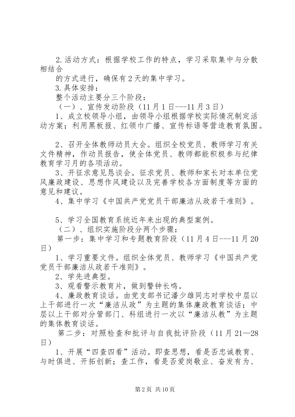 小学纪律教育学习月活动实施方案_第2页