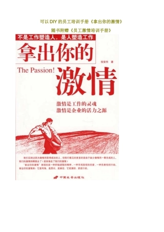可以DIY的员工培训手册