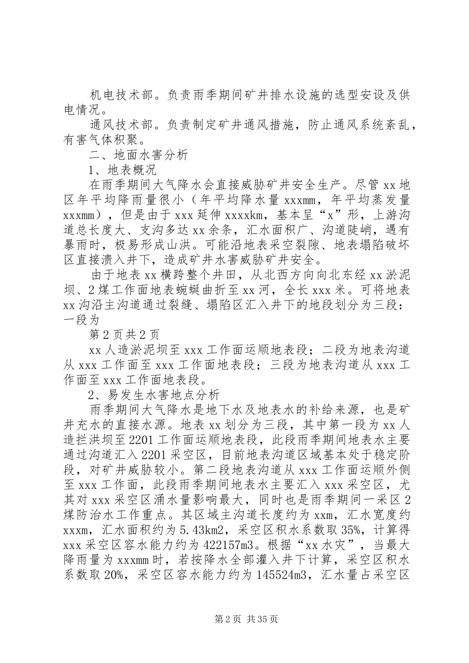 雨季矿井防治水实施方案及措施_第2页