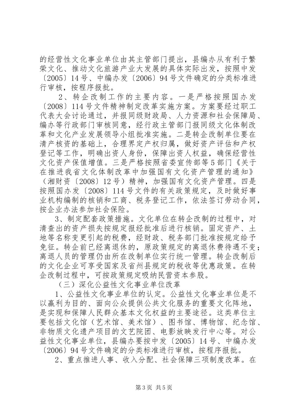 XX县区文化体制改革方案 _第3页