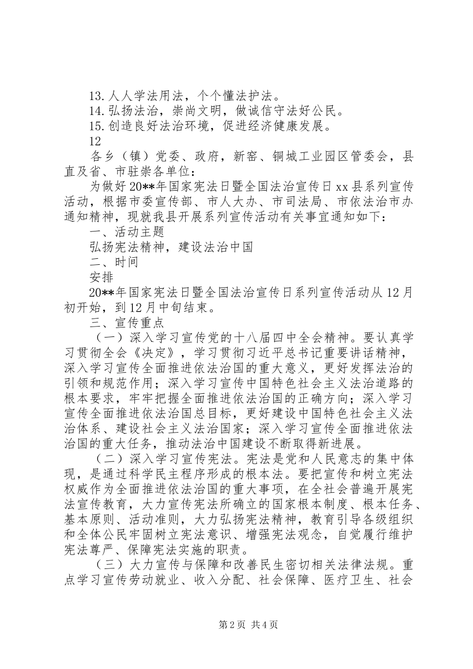 国家宪法日文化广场宣传活动实施方案 _第2页